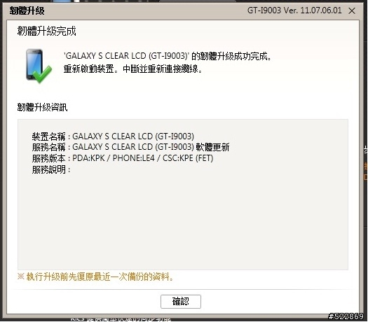 I9003 更新 20120822 ...