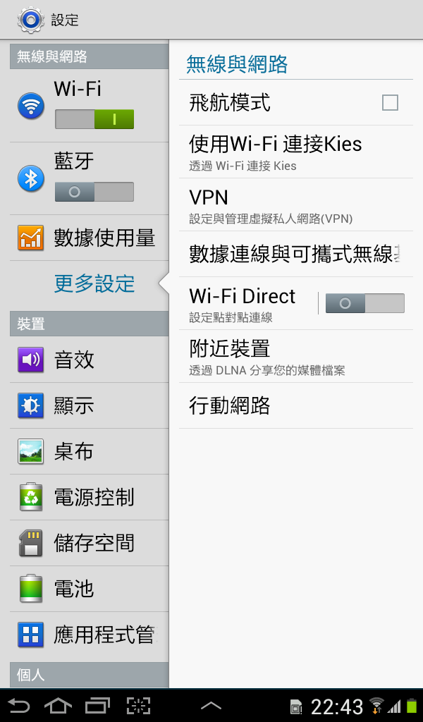 P3100威寶3G連線設定及升級4.0.4簡易比較
