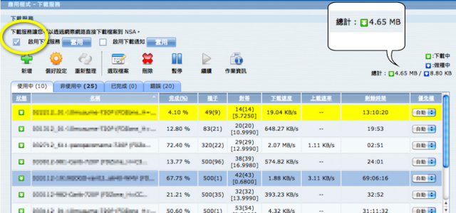 [分享]Zyxel NSA310 BT,eMule電驢,pyLoad免費空間下載