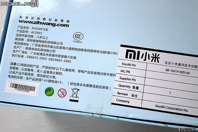 手機配件？風馳電掣的Phone飛車