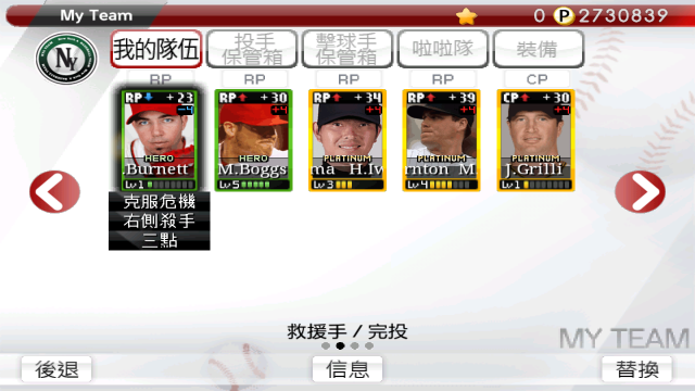 九局職業棒球2013  金卡交換