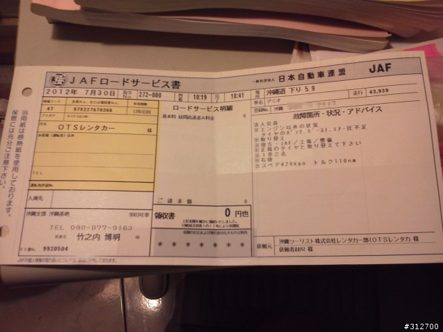 2012年7月沖繩OTS租車自駕實錄 (遇上爆胎)