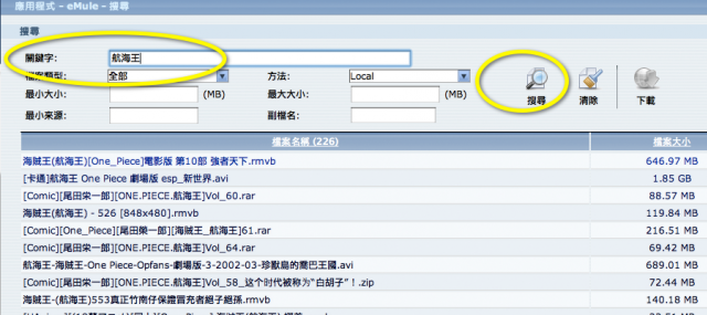 [分享]Zyxel NSA310 BT,eMule電驢,pyLoad免費空間下載