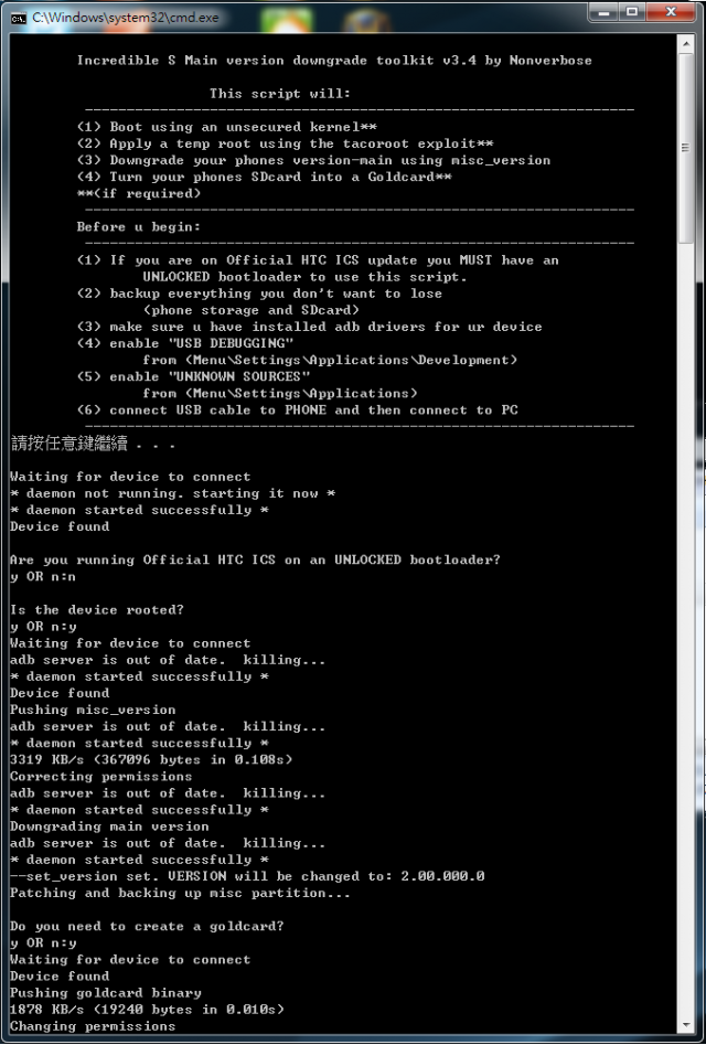 incredible s 升級2.3.5 & 4.0.4  想要s-off 降板吧!!