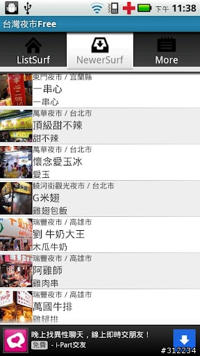 [自製APP]台灣夜市Free