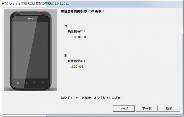incredible s 升級2.3.5 & 4.0.4  想要s-off 降板吧!!