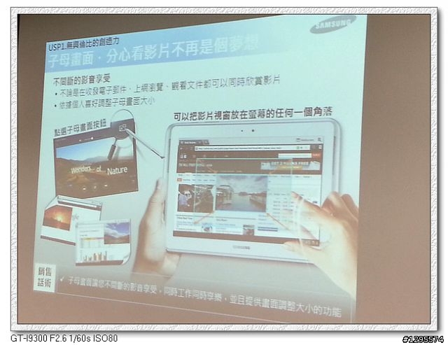 [體驗會心得]極佳手感、筆觸我心~Samsung Galaxy Note 10.1~