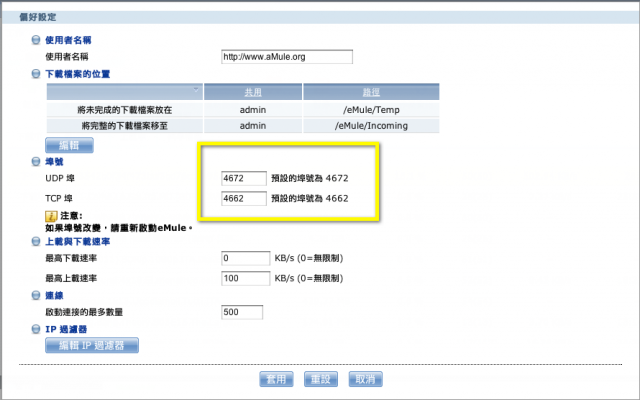[分享]Zyxel NSA310 BT,eMule電驢,pyLoad免費空間下載