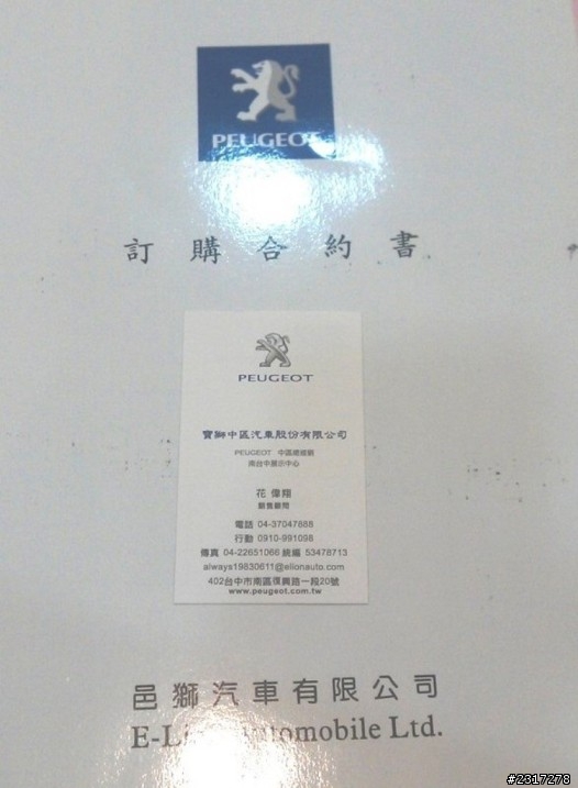 我的 PEUGEOT 107 "白饅頭" 交車前頭文
