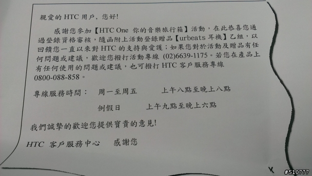 我也收到你的音樂旅行箱活動的urbeats耳機了