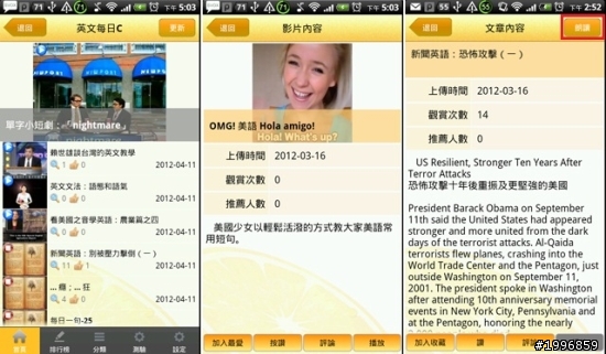 [APP]Android上學習英文必備三件套!