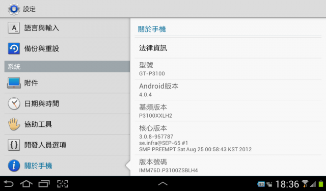 Samsung tab2 7.0 p3100 開機出現 『android 作業系統升級中』