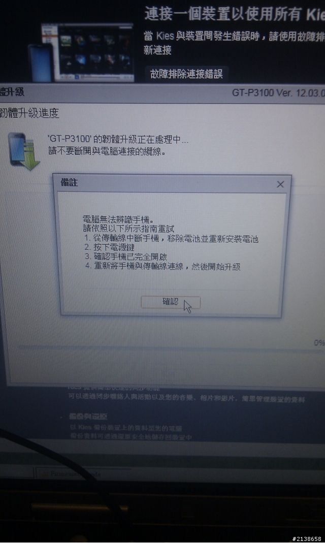 (請問)有大大p3100韌體更新成功嗎
