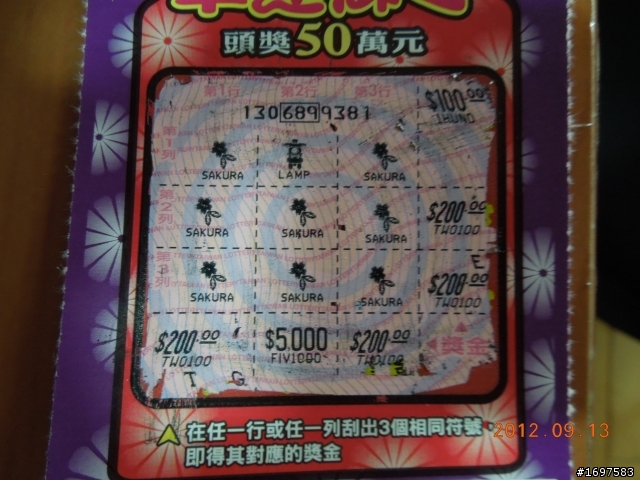 請問這張刮刮樂是算中多少錢呢....?