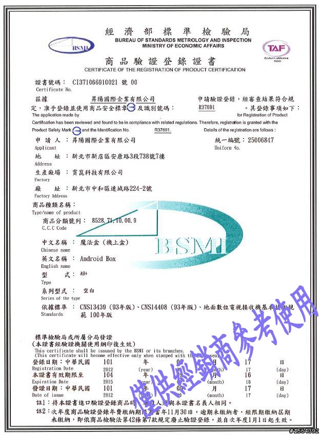 [開箱] Sezo 安卓智慧電視盒-已經內建Hi-HD數位電視接收器 (魔法盒Ａ9+)Android2.3.4 TV BOX