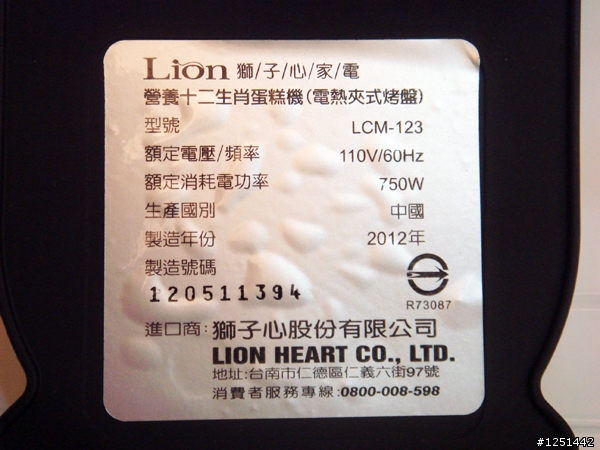 【開箱】LION/獅子心/營養十二生肖蛋糕機(電熱夾式烤盤)LCM-123
