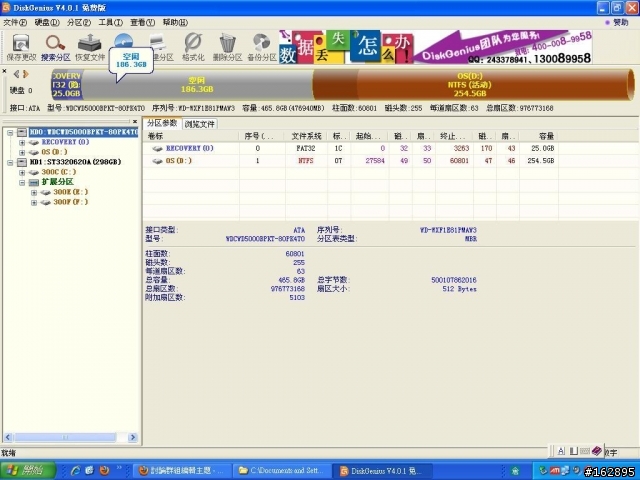 硬碟重灌時,按F9發生的慘案,如何救回我的D糟