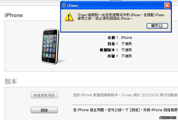 圖已上傳 3GS白蘋果 iphone發生未知的錯誤1600
