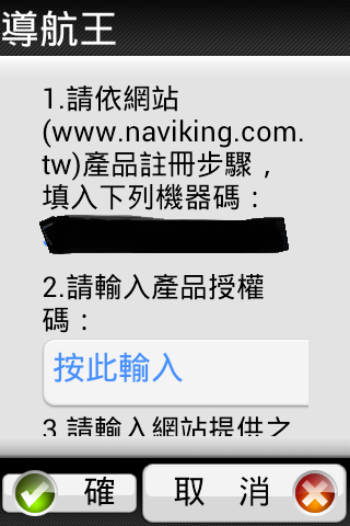 WT 19 導航王 註冊問題