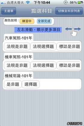 【題庫王-駕照篇】~讓你輕鬆考取駕照