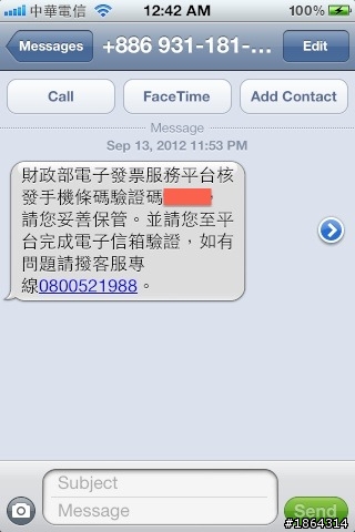 實用電子發票載具申請流程