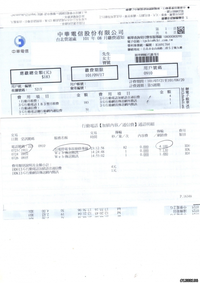 台電1911，停電事故搶修專線竟然要付費