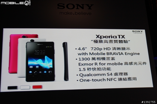 SONY MOBILE 2012旗艦新機發表會心得(已補，圖多圖片也調整好了)