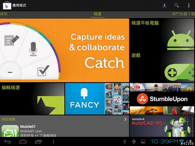 [分享] 使用ADB Shell開啟已Root平板的Google Play付費商店功能.