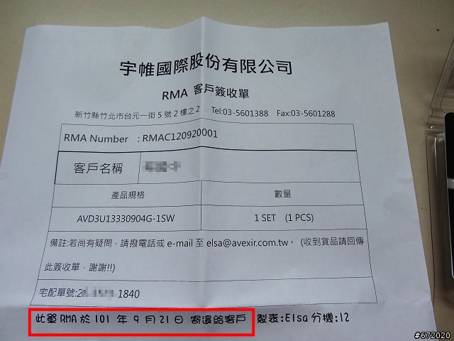 AVEXIR宇帷記憶體售後服務有感！