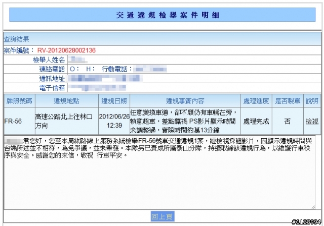 開車請記得每天校正行車紀錄器的時間