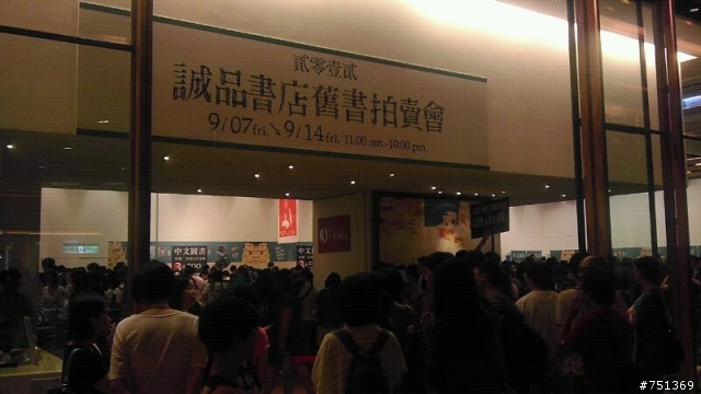 還不快衝誠品！！！！