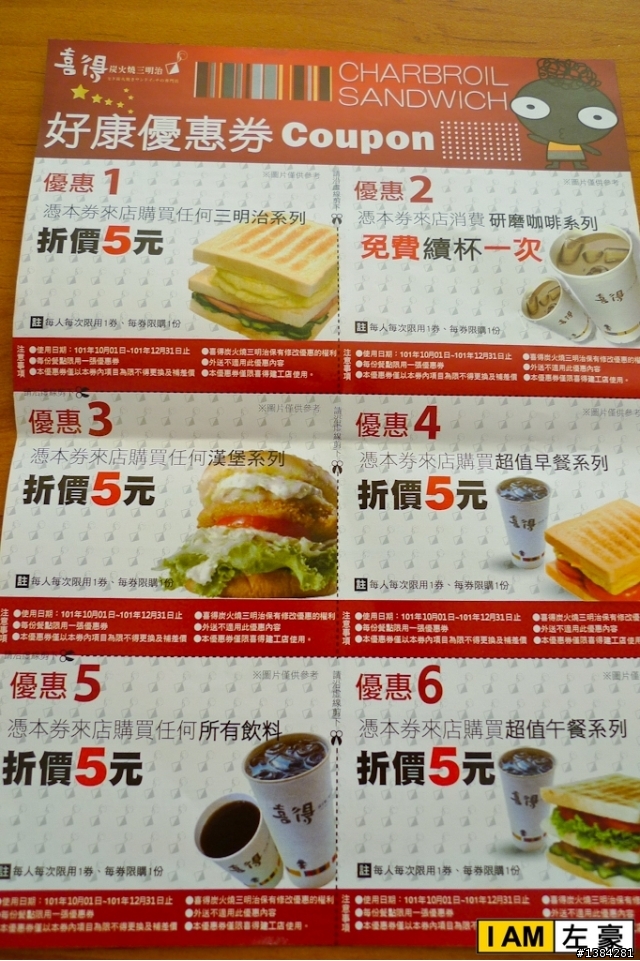 [食記] 喜得炭火燒三明治  (早餐篇)