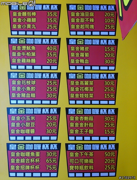 [食記] 六張犁站 皇金咖哩杯杯 - 玩具與咖哩在一起