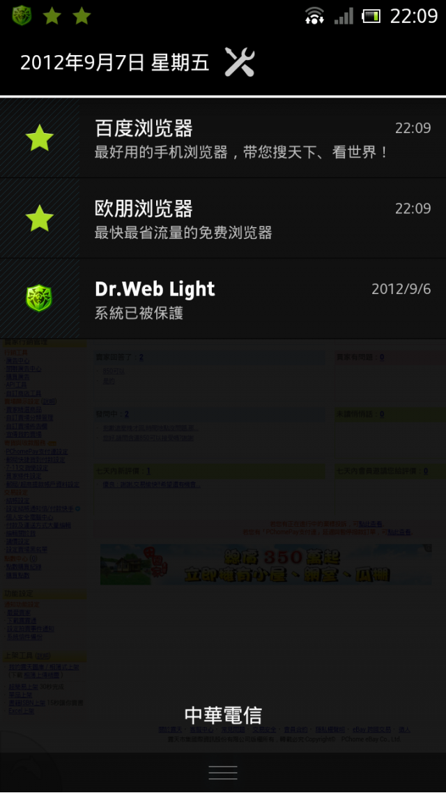請問大家通知列出現這種廣告是哪個APP導致的