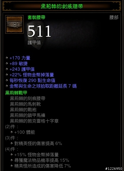 今天爆人品了  終於出了武器套裝!!!