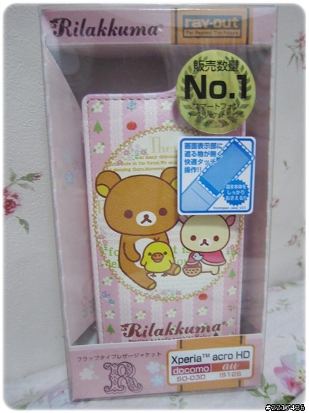 <分享>坐飛機來的Rilakkuma Xperia acro S 手機 保護套