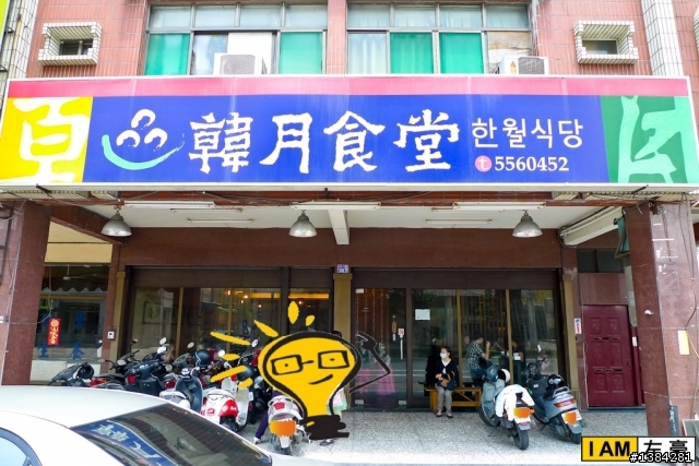 [食記] 韓月食堂 (大順店)
