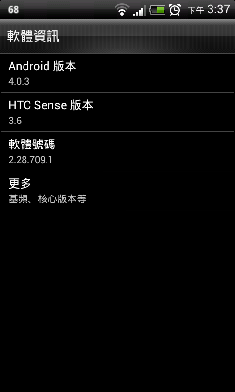 Sensation XL 有更新檔出來囉 2.36.709.3