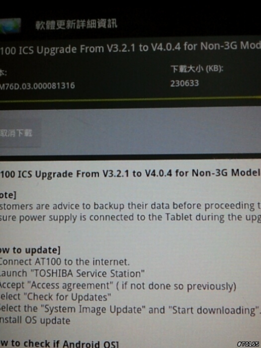 Toshiba at100 升級通知 v3.2.1升級至v4.0.4 ics
