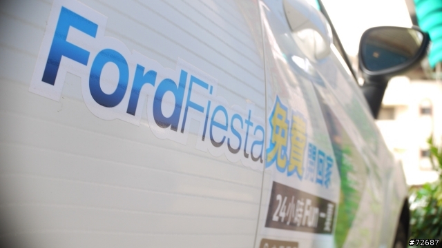 (圖多)FORD FIESTA 簡單 不奢華的快樂 【台南文化遊 夕游出張所 鹿耳門天后宮 台江碼頭】