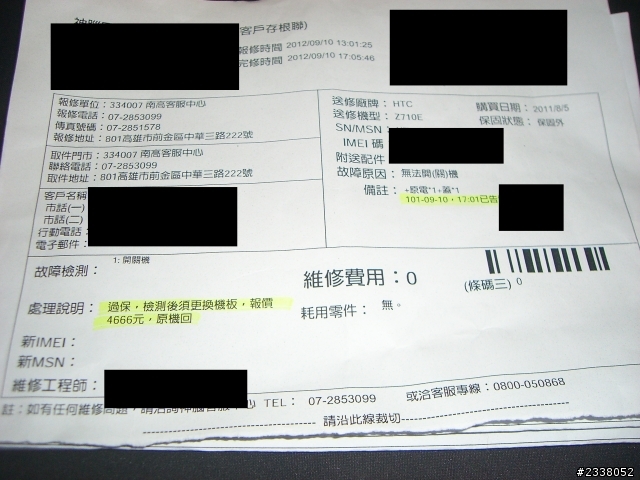 HTC感動機維修後出問題