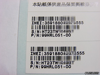 我的IMEI（& S/N）碼，盒內盒外不一樣！