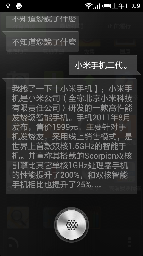 [ROM] 小米手機繁中 MIUIv4 開發版 2.9.14 (威大版)。繁中腳本 V2.7。