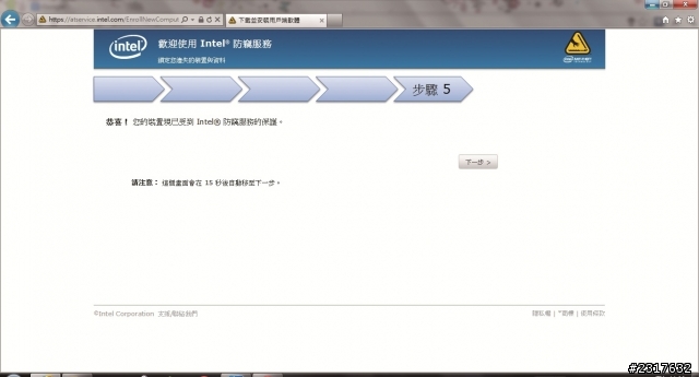Intel 防竊技術之小偷不要來,來了也沒用~