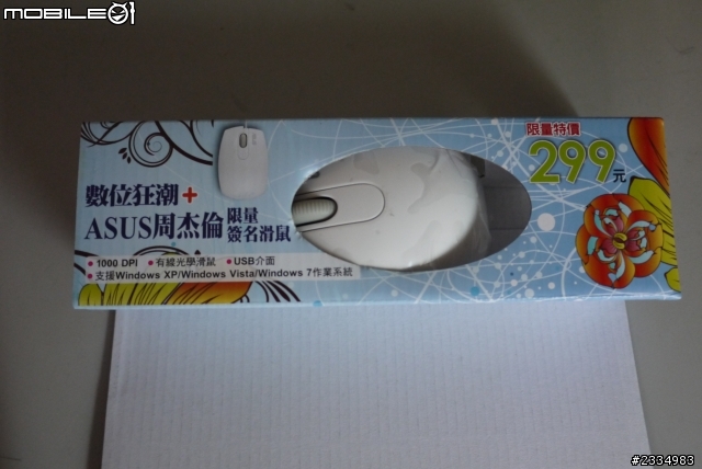 [簡易開箱] 數位狂潮雜誌附贈的簽名鼠