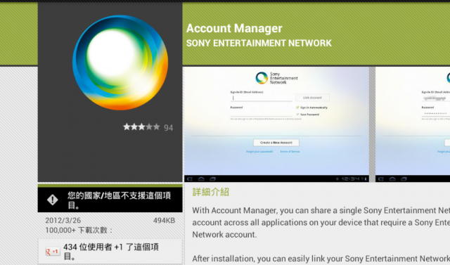 [開箱文]Play or Not? 我也Play了 Xperia Tablet S