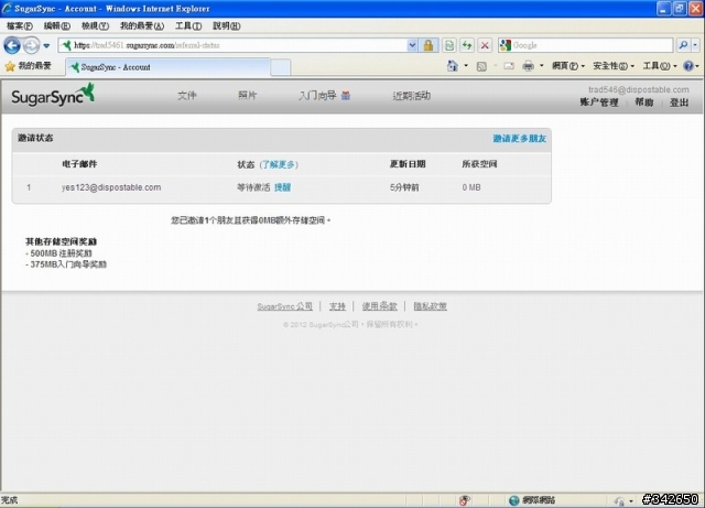 密！SugarSync空間擴充術