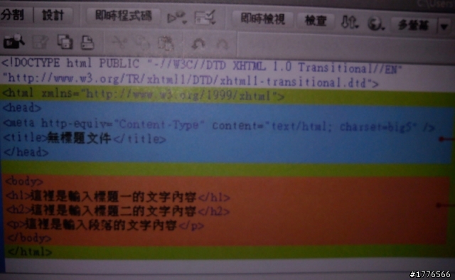 請教 Dreamweaver 如何顯示彩色程式碼
