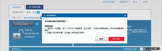 小業務也能有大防護-Intel筆記型電腦防竊保護技術。