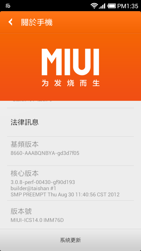 [ROM] 小米手機繁中 MIUIv4 穩定版 ICS14.0。感謝威大。
